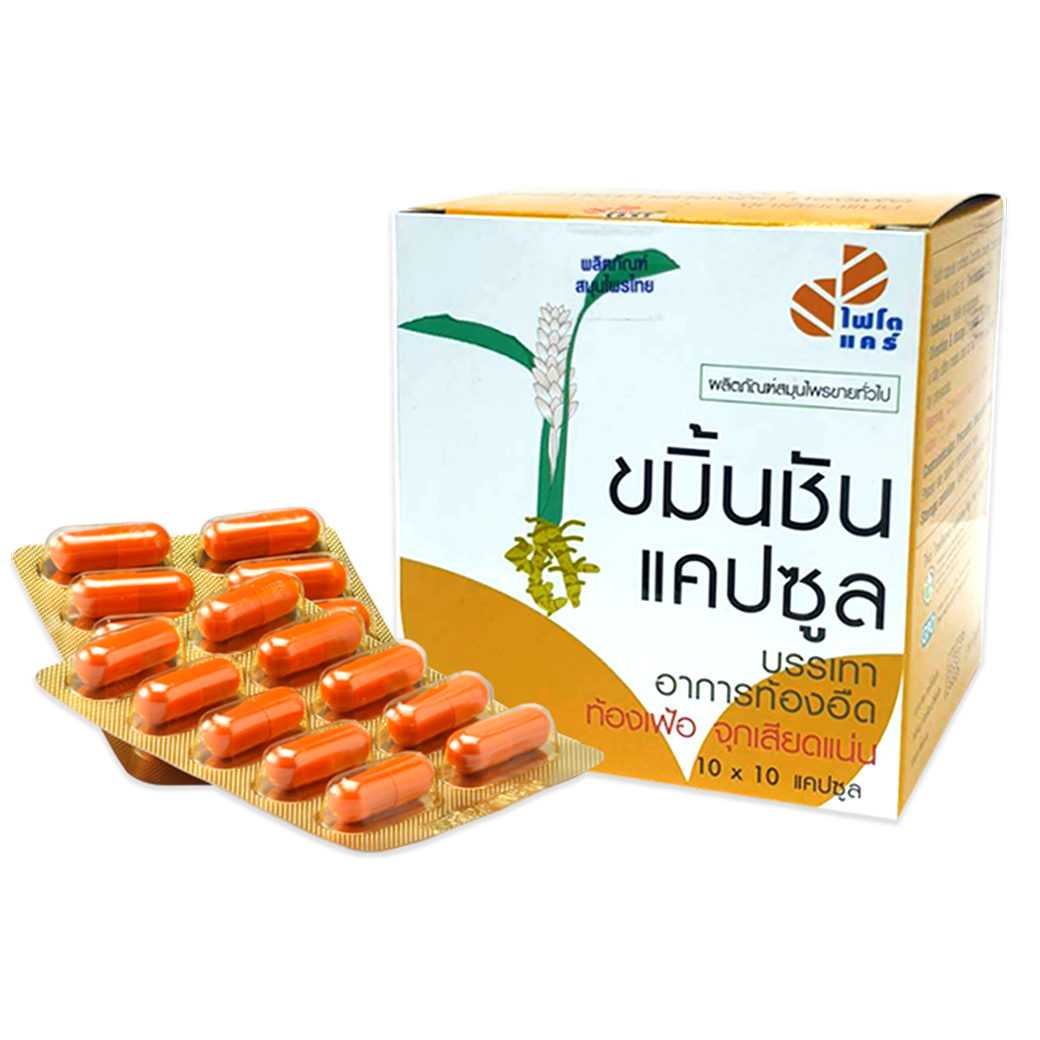 ขมิ้นชัน 350 ขมิ้นชันแคปซูล - Image 1