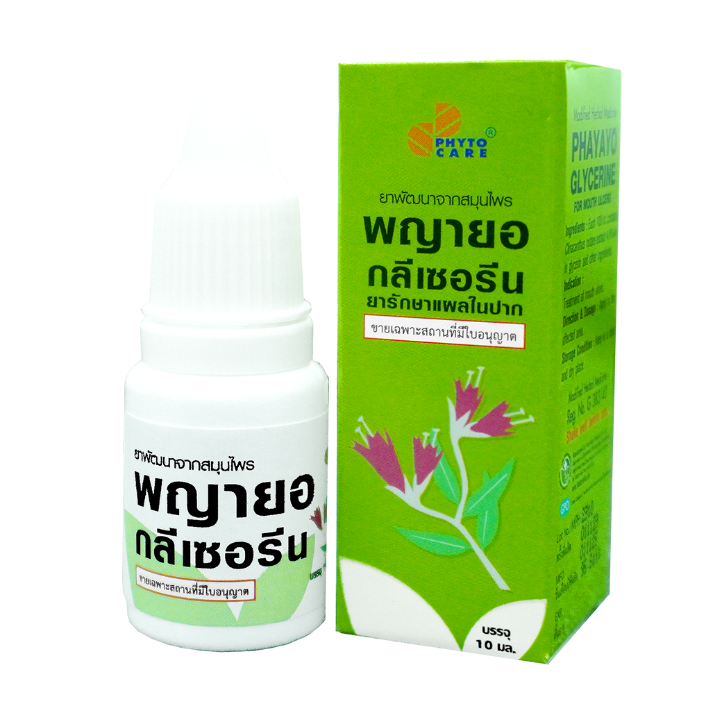 พญายอกลีเซอรีน พญายอกลีเซอรีน - Image 1