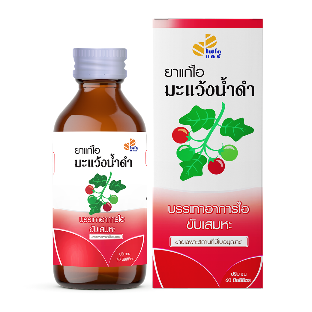 มะแว้งน้ำดำ ยาแก้ไอมะแว้งน้ำดำ - Image 1