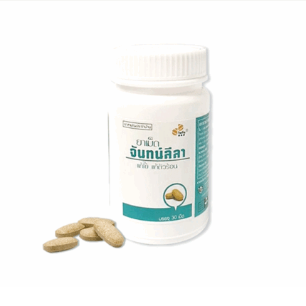 ยาเม็ดจันทน์ลีลา