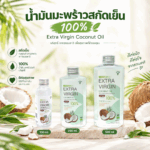 ไทยเฮิร์บ น้ำมันมะพร้าวบริสุทธิ์ 100 %