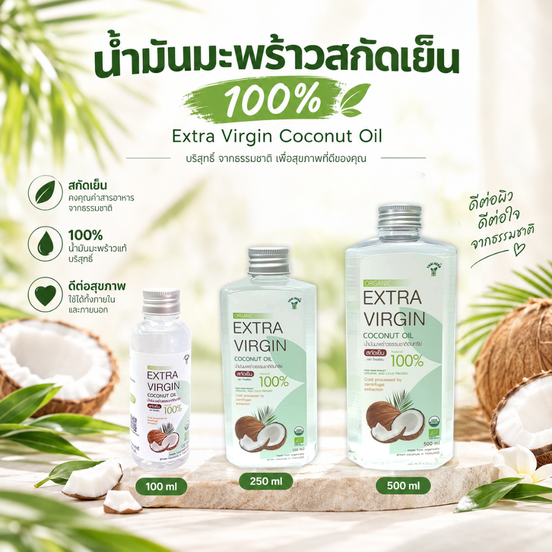 1-1 (1) ไทยเฮิร์บ น้ำมันมะพร้าวบริสุทธิ์ 100 % - Image 1