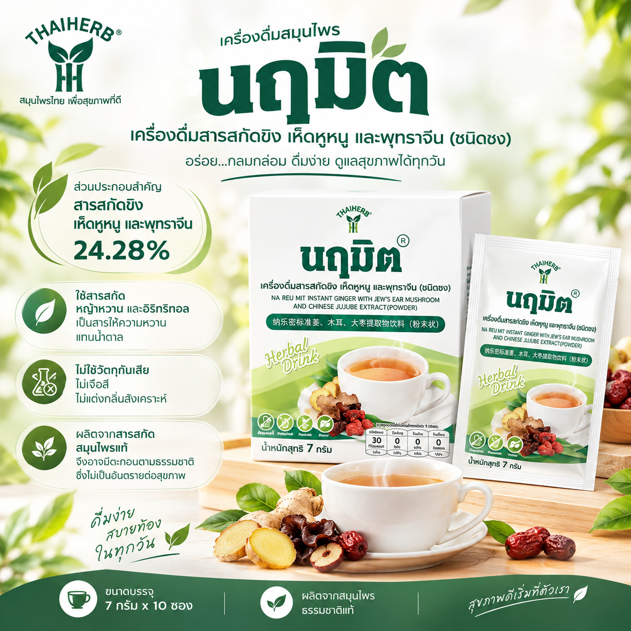 ChatGPT Image Oct 2, 2026, 10_41_28 AM เครื่องดื่ม นฤมิต - Image 1