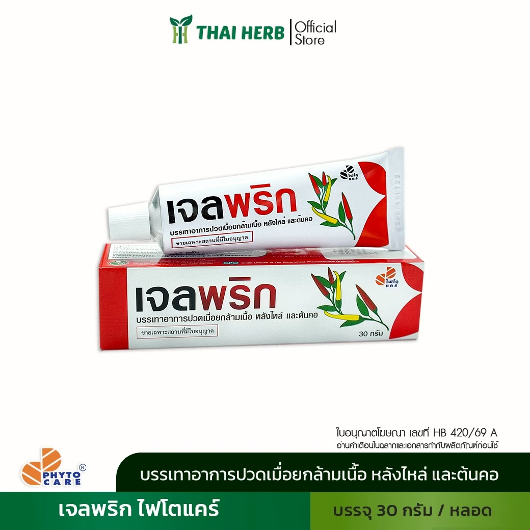 LINE_ALBUM_สินค้า+เลขอนุญาต_261005_1 เจลพริก - Image 1