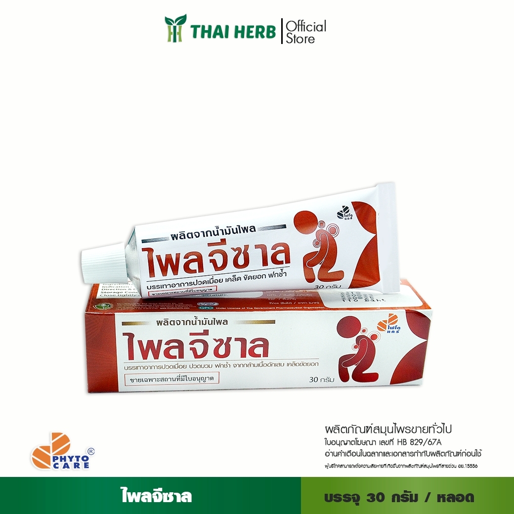 LINE_ALBUM_สินค้า+เลขอนุญาต_261005_16 ไพลจีซาล - Image 1