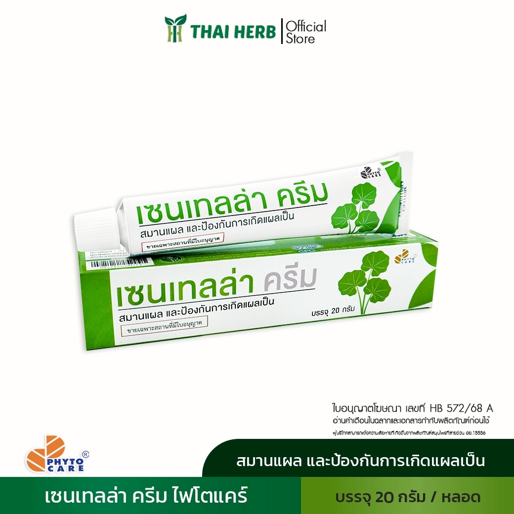 LINE_ALBUM_สินค้า+เลขอนุญาต_261005_8 เซนเทลล่าครีม - Image 1